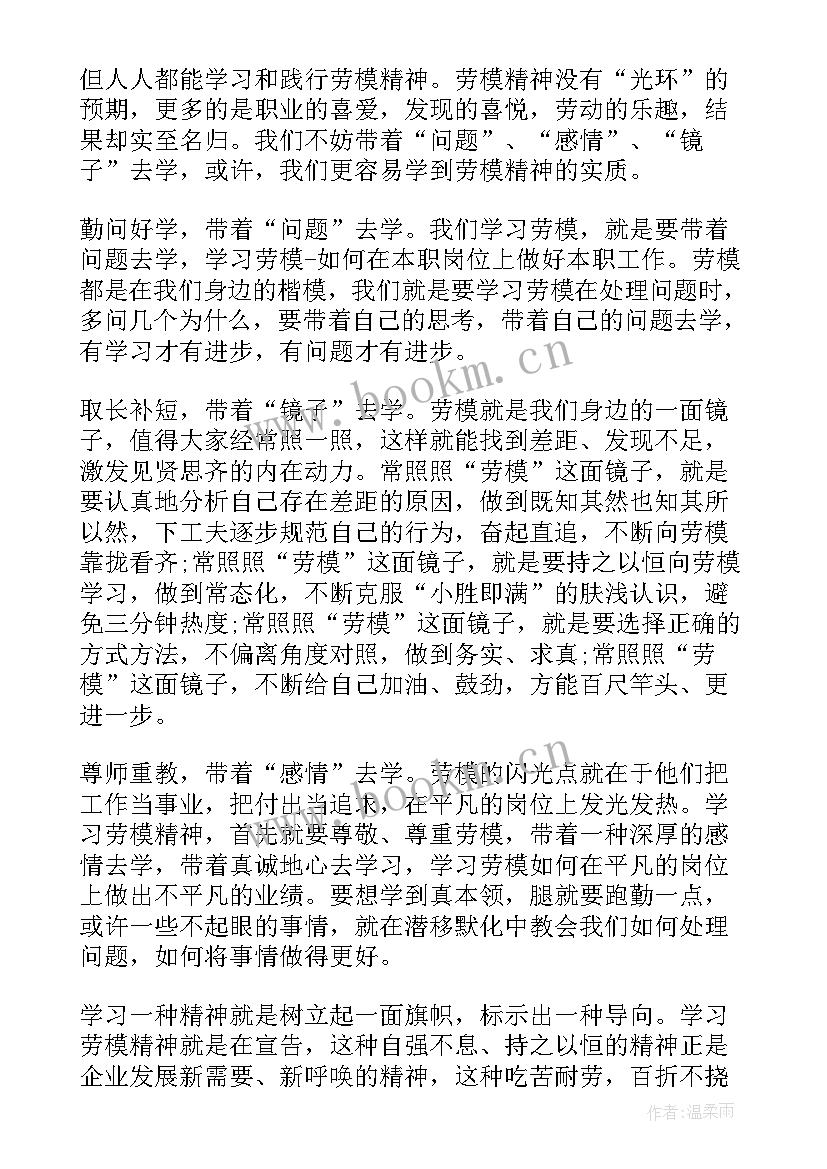 劳模精神感悟工匠精神(精选8篇)