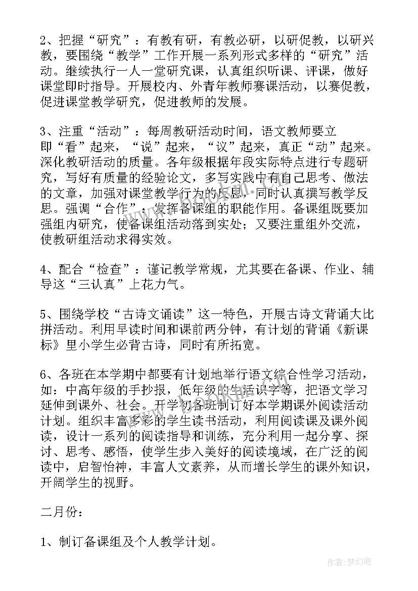 2023年小学综合组教研工作计划下学期 小学数学教研组第二学期工作计划(优质12篇)