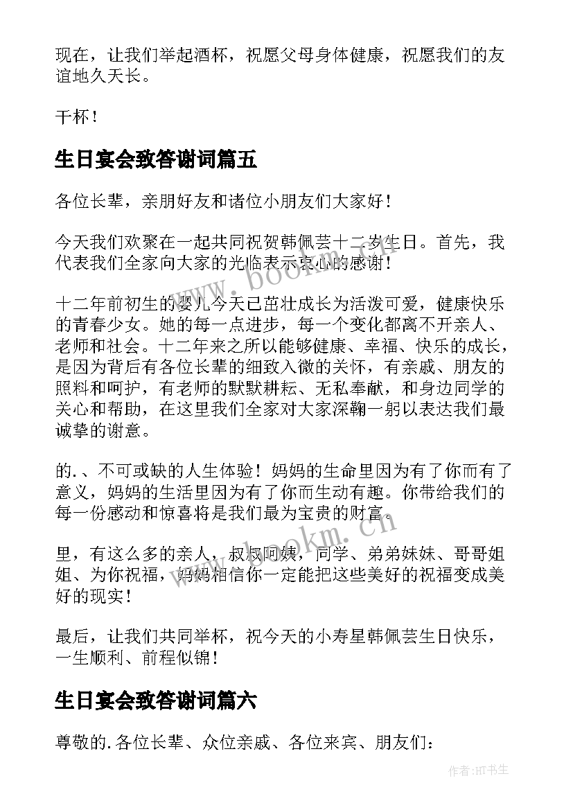 生日宴会致答谢词 生日宴会答谢词(大全15篇)