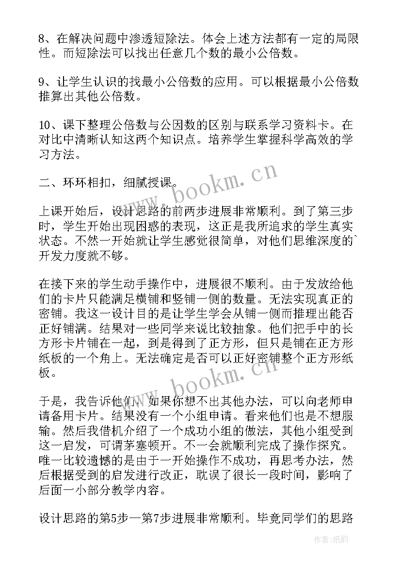 最小公倍数教学设计(大全17篇)