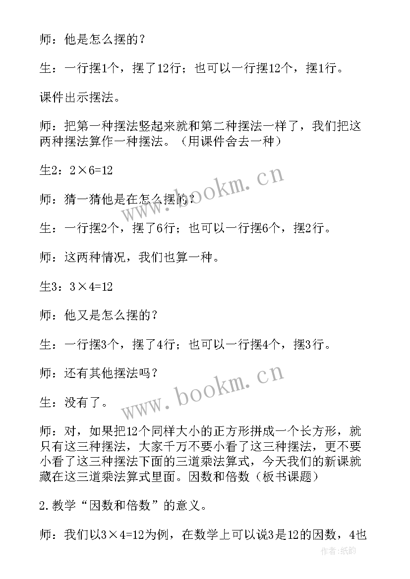 最小公倍数教学设计(大全17篇)