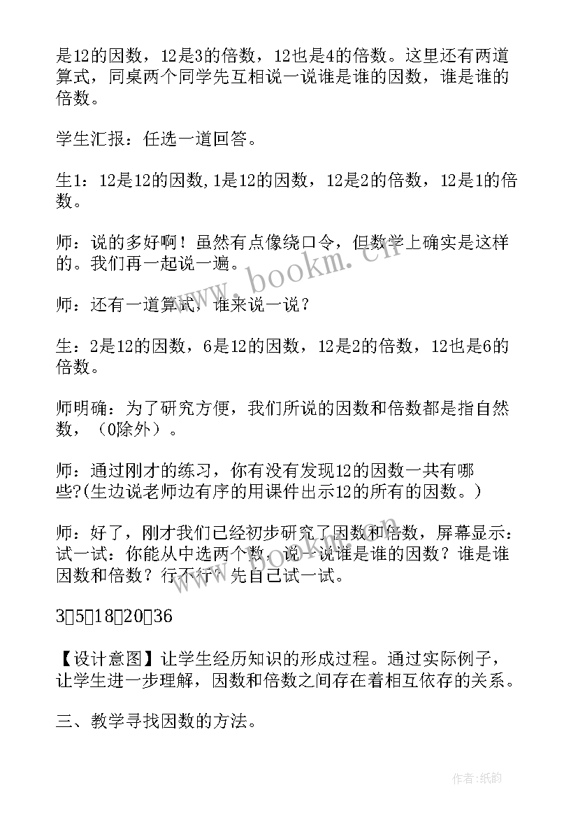 最小公倍数教学设计(大全17篇)