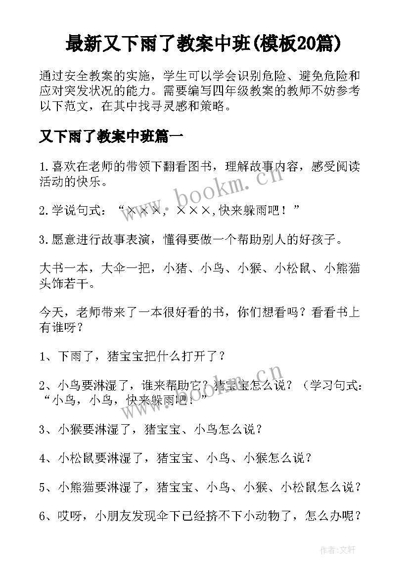 最新又下雨了教案中班(模板20篇)