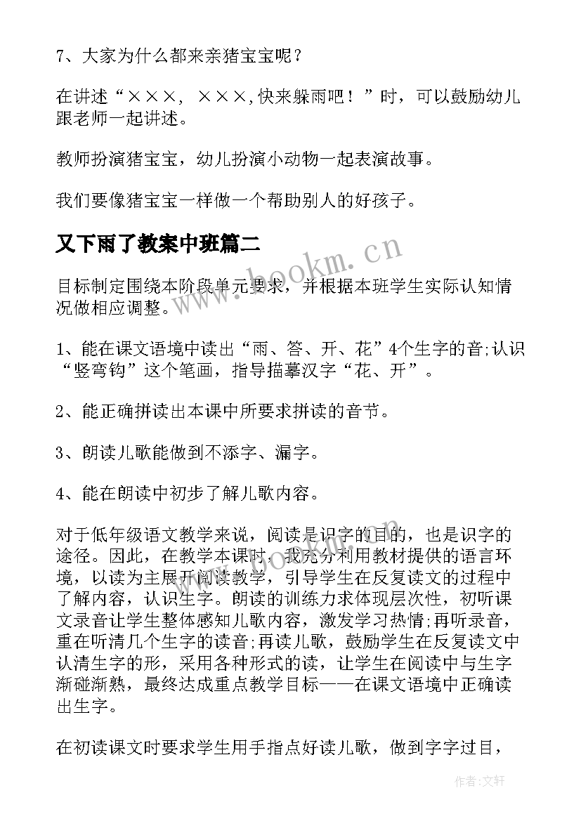 最新又下雨了教案中班(模板20篇)