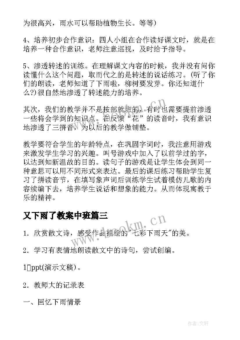 最新又下雨了教案中班(模板20篇)