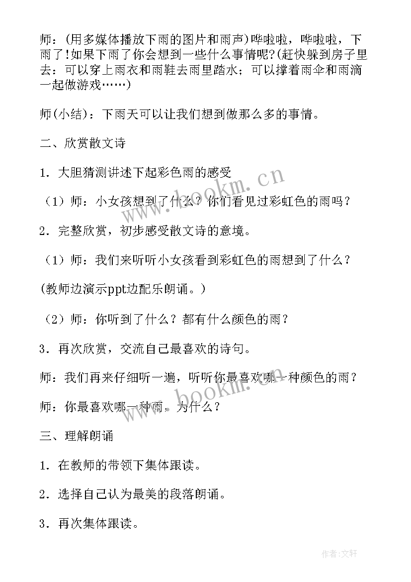 最新又下雨了教案中班(模板20篇)