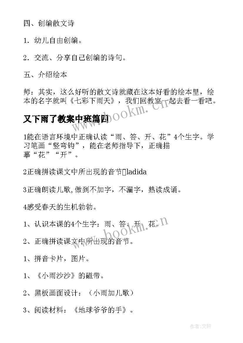 最新又下雨了教案中班(模板20篇)