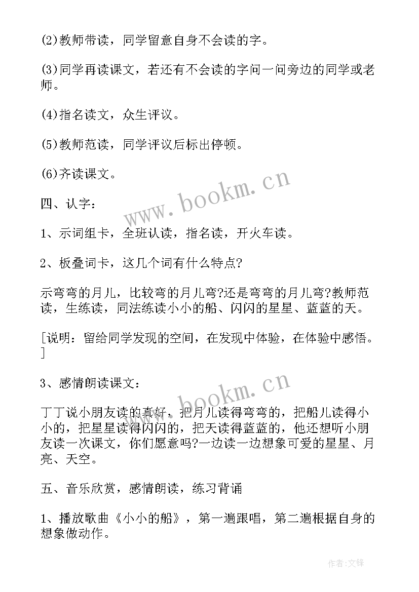 部编版一年级语文名师课堂实录 湘教版一年级语文名师新编教案(大全12篇)