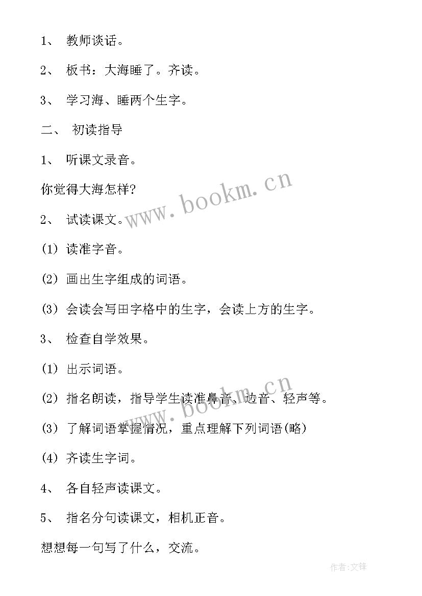 部编版一年级语文名师课堂实录 湘教版一年级语文名师新编教案(大全12篇)