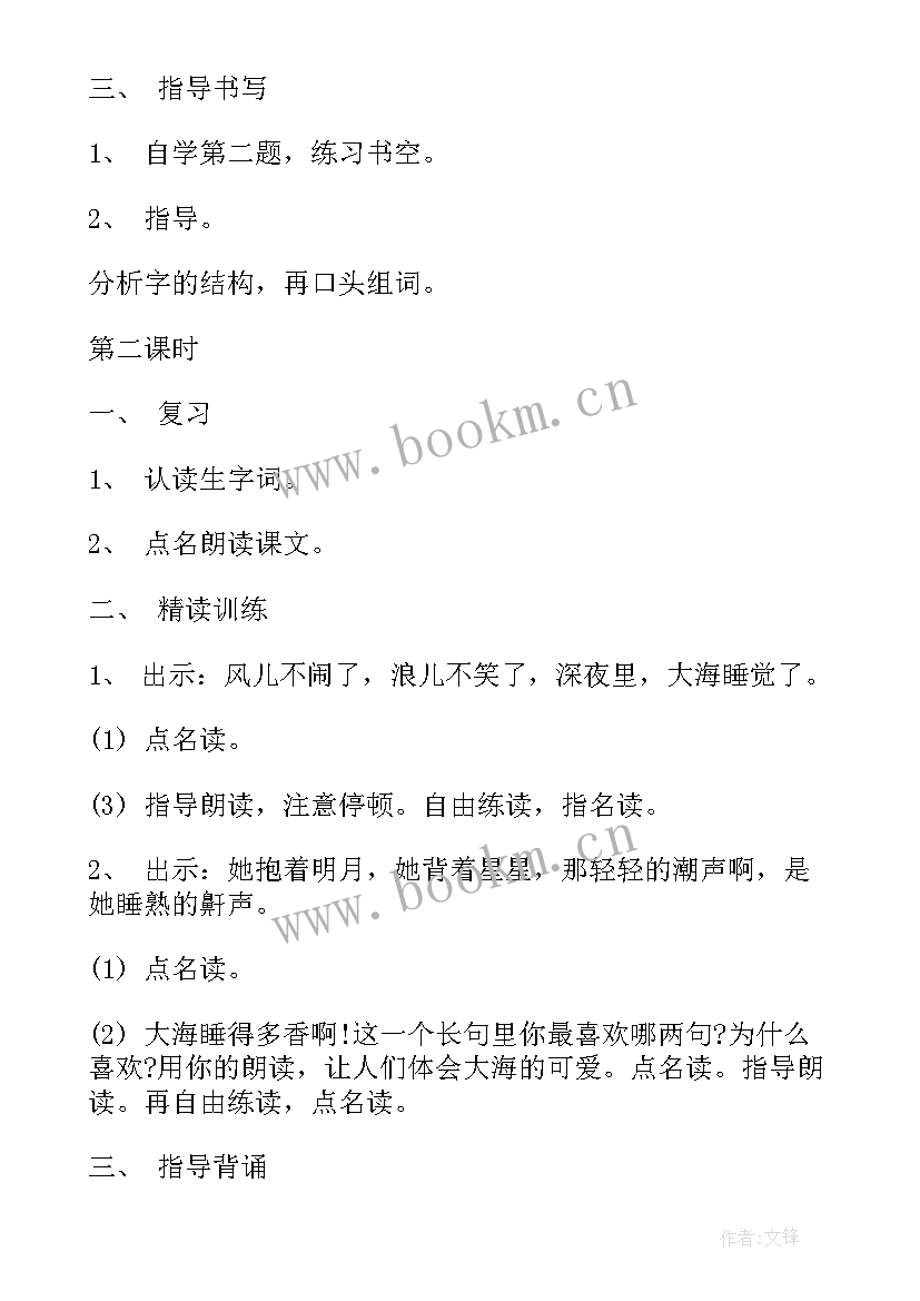 部编版一年级语文名师课堂实录 湘教版一年级语文名师新编教案(大全12篇)