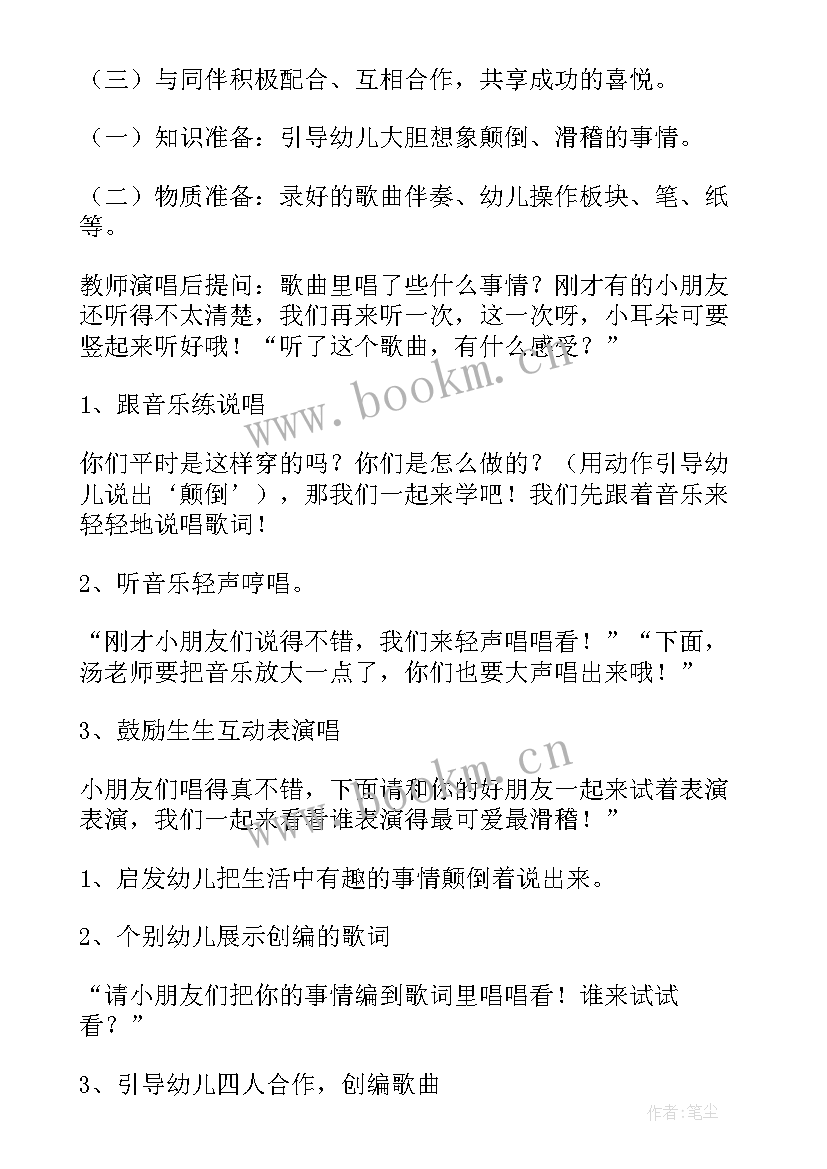 最新颠倒歌教案大班音乐教案(精选8篇)