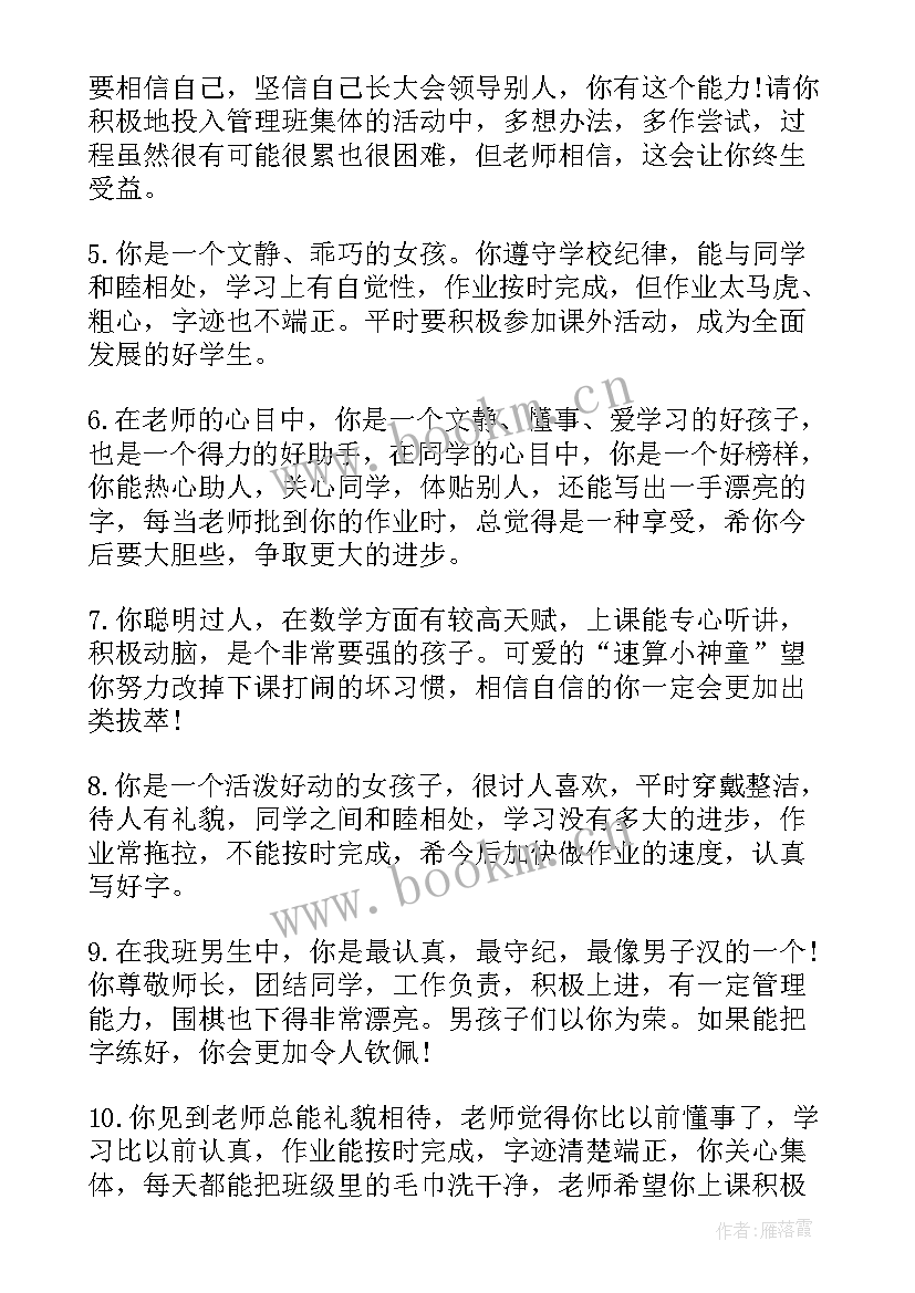 小学三年级学生评语 三年级学生评语(优质10篇)