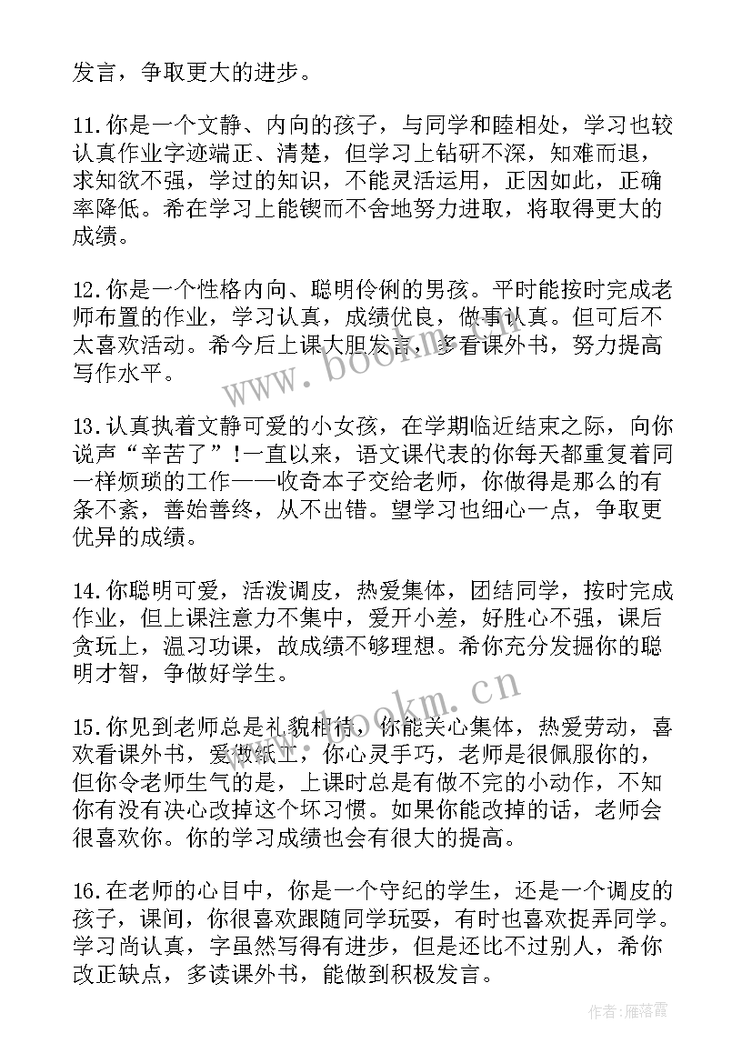 小学三年级学生评语 三年级学生评语(优质10篇)