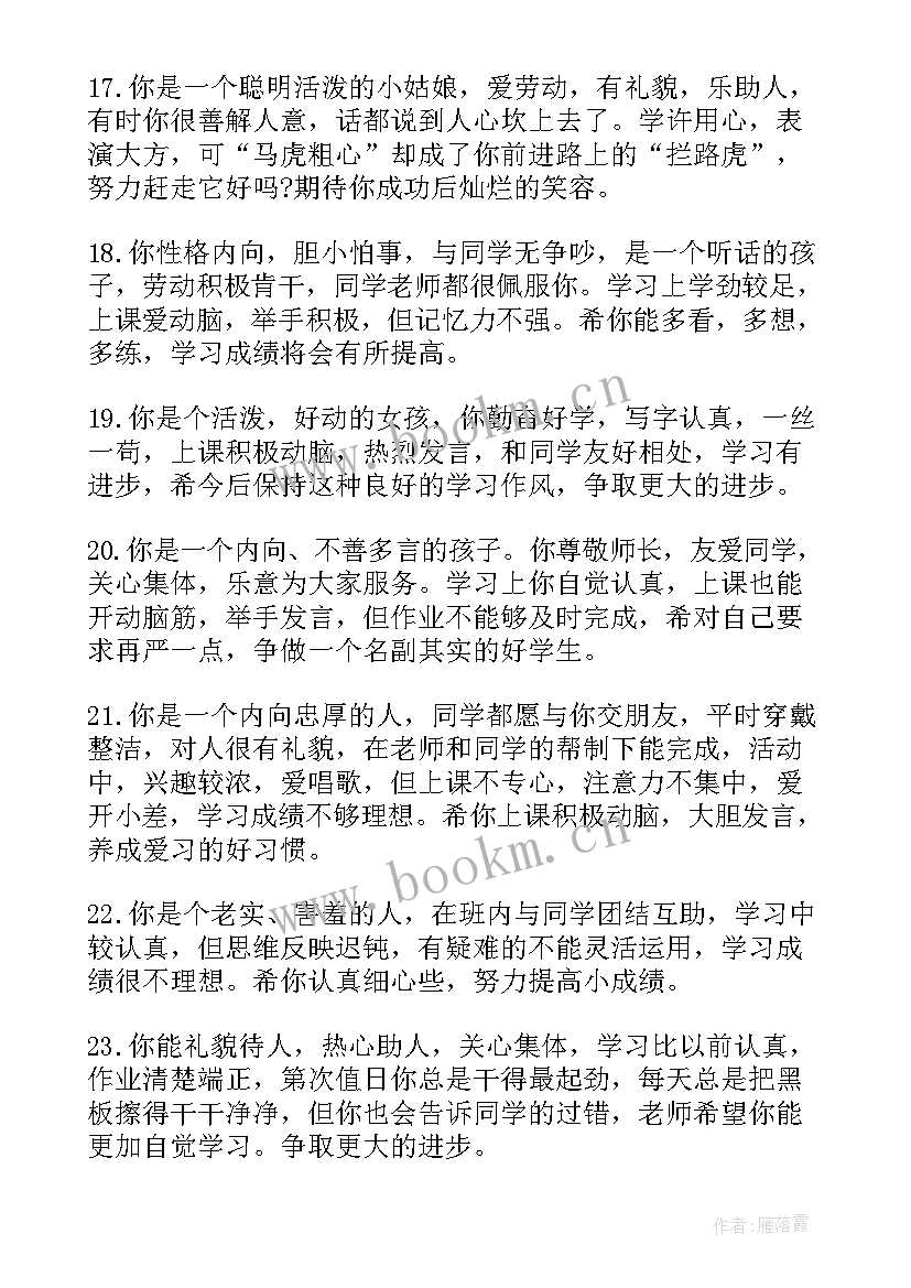 小学三年级学生评语 三年级学生评语(优质10篇)