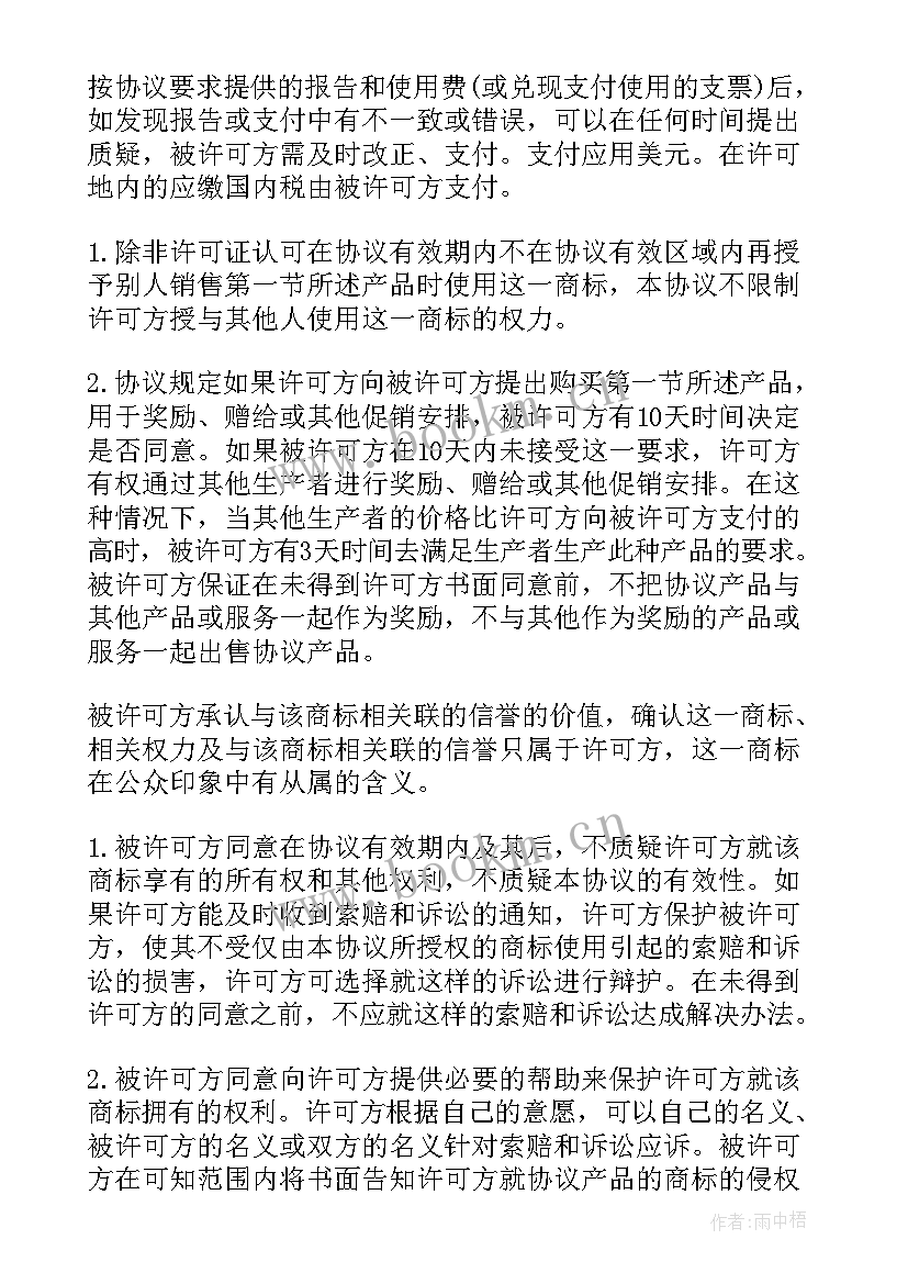 2023年产权交易合同(实用7篇)