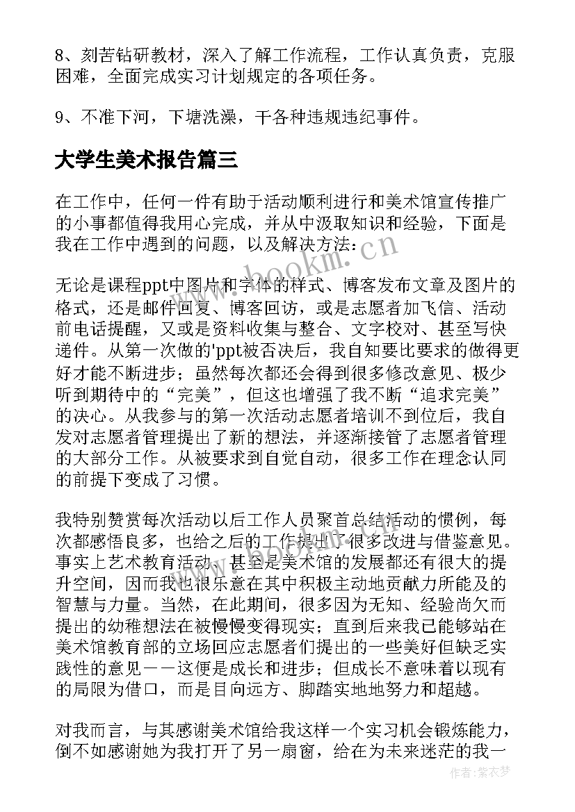 大学生美术报告(大全8篇)