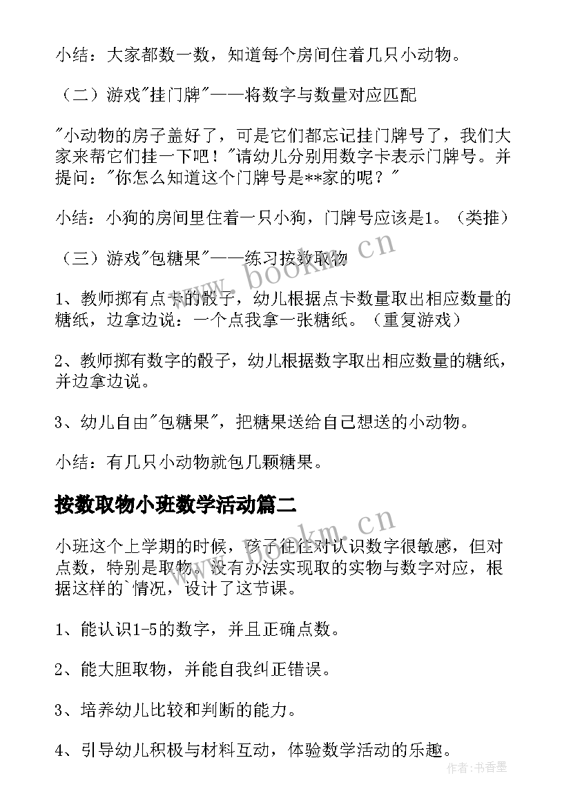 2023年按数取物小班数学活动 小班数学按数取物教案(汇总8篇)