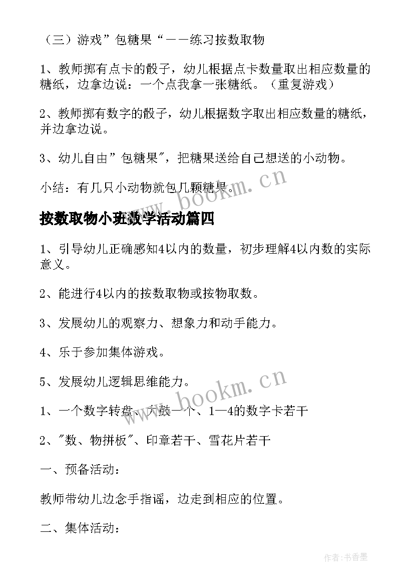 2023年按数取物小班数学活动 小班数学按数取物教案(汇总8篇)