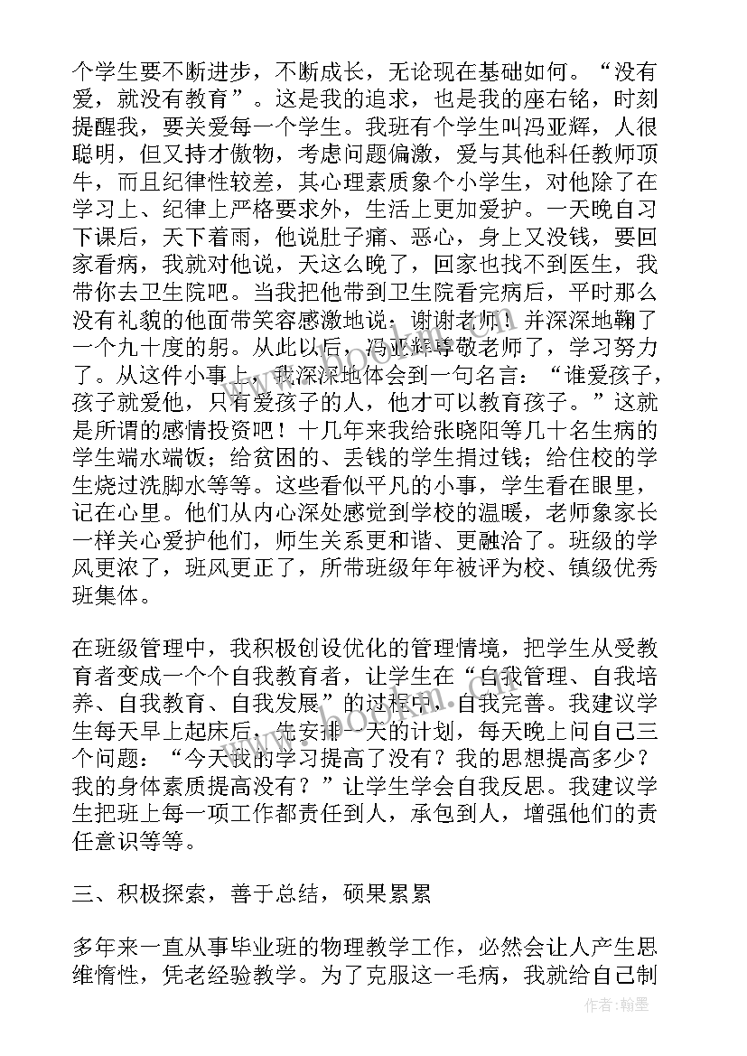 2023年教师申报的主要事迹材料 文明教师申报主要事迹(优质8篇)