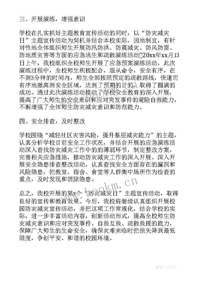 2023年防灾减灾工作总结参考书 防灾减灾工作总结参考(优质5篇)