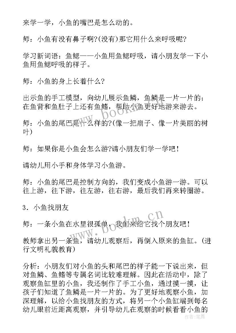 幼儿小班科学教案及反思 幼儿园小班科学教案(模板16篇)