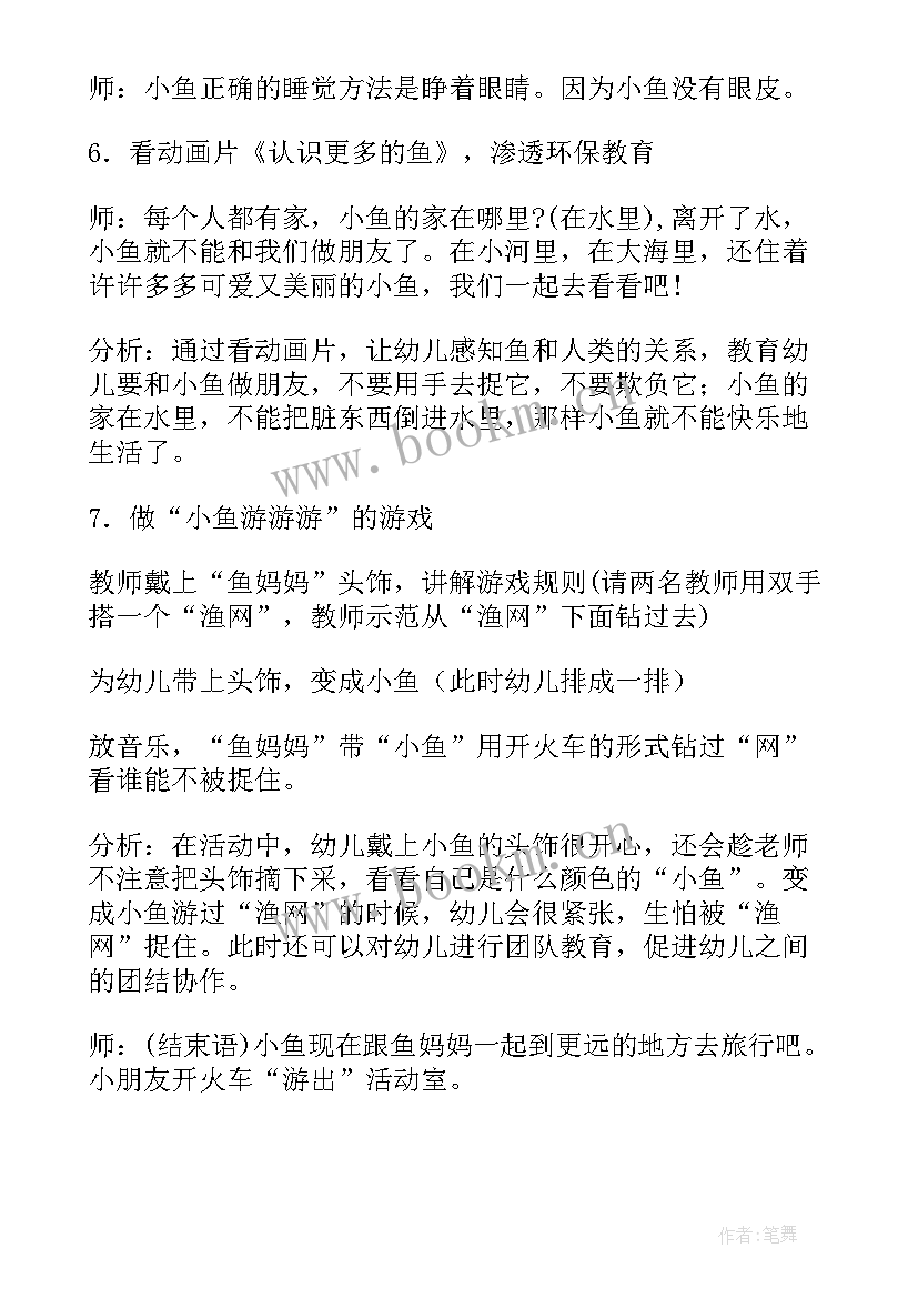 幼儿小班科学教案及反思 幼儿园小班科学教案(模板16篇)