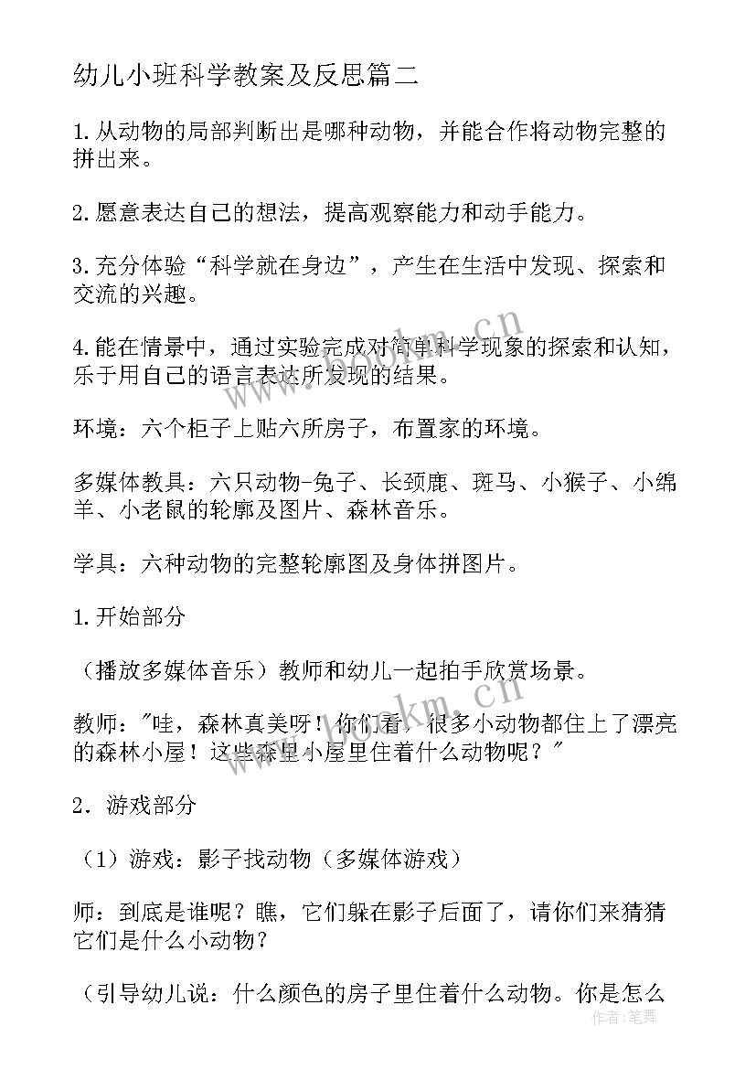 幼儿小班科学教案及反思 幼儿园小班科学教案(模板16篇)