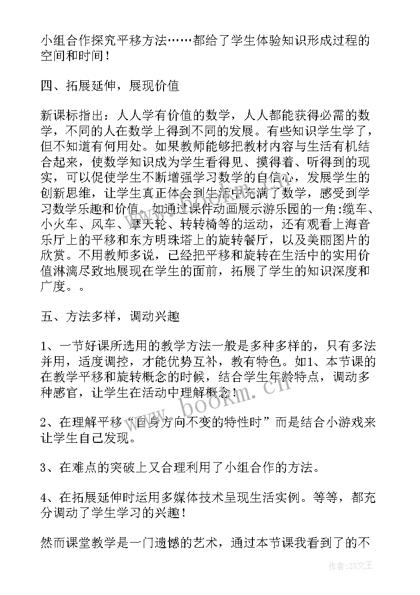 2023年平移教学反思北师大五年级(大全10篇)