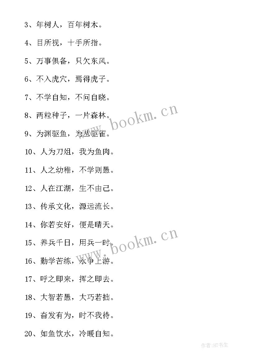 2023年团队励志标语(大全8篇)