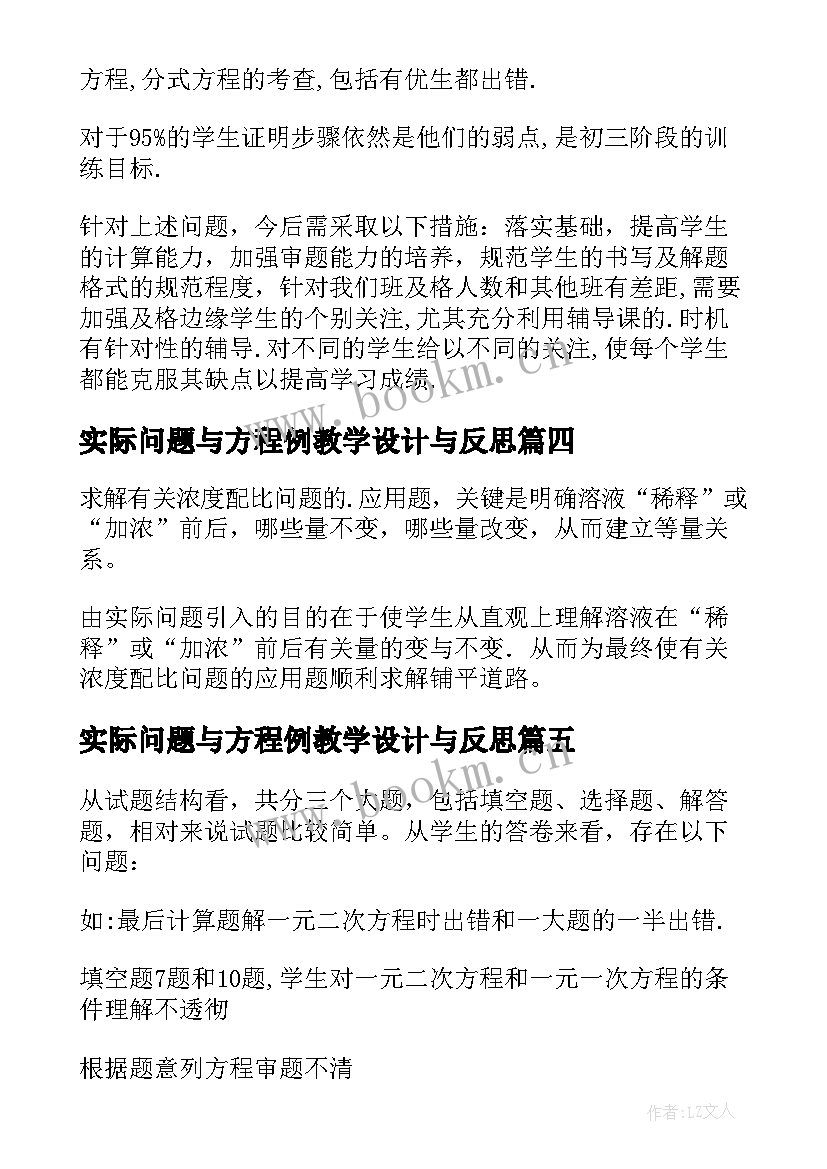 最新实际问题与方程例教学设计与反思(实用8篇)