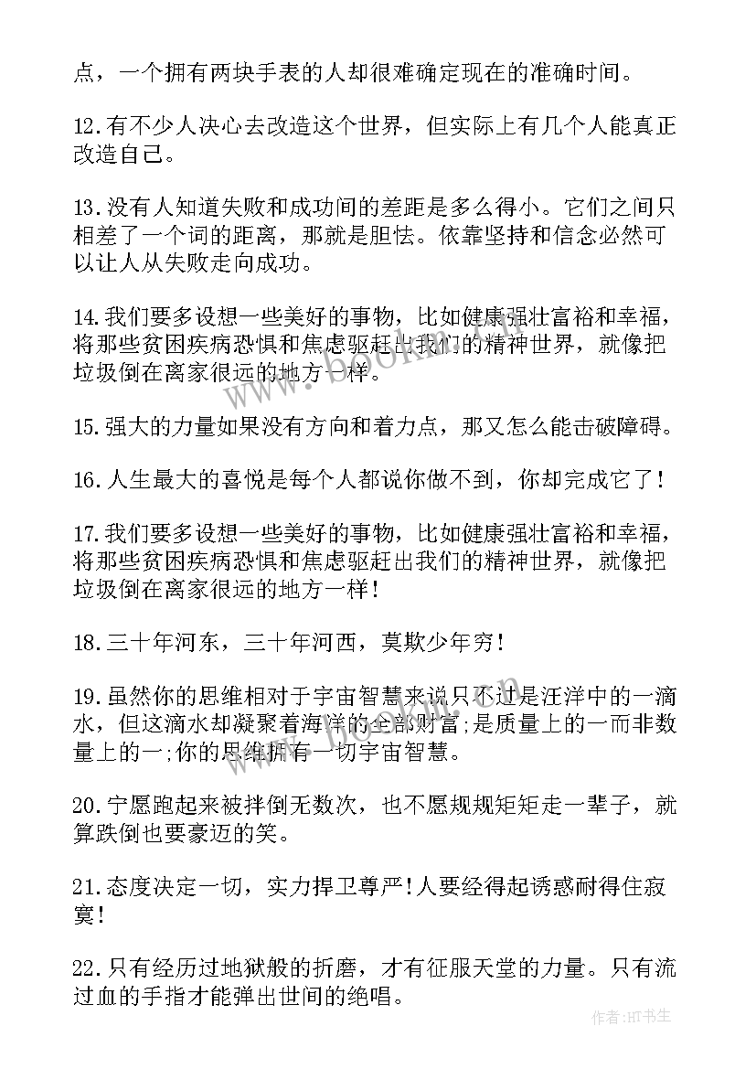 最新奋发努力名言警句 于奋发图强的励志的名言(通用5篇)