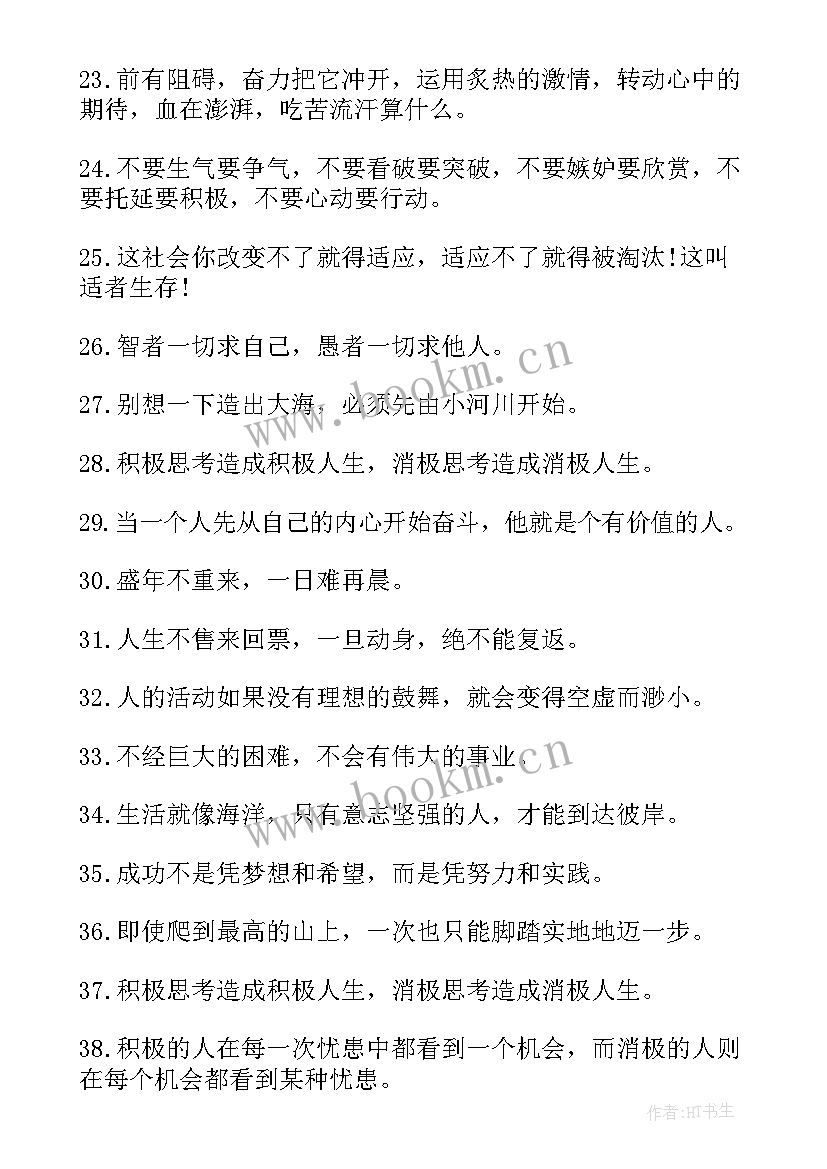 最新奋发努力名言警句 于奋发图强的励志的名言(通用5篇)