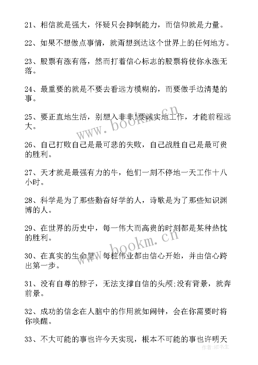 最新奋发努力名言警句 于奋发图强的励志的名言(通用5篇)