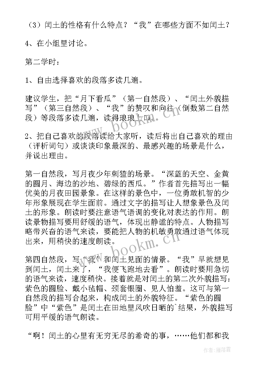 最新部编版四上语文教案第一单元 部编版四上语文教案(大全15篇)