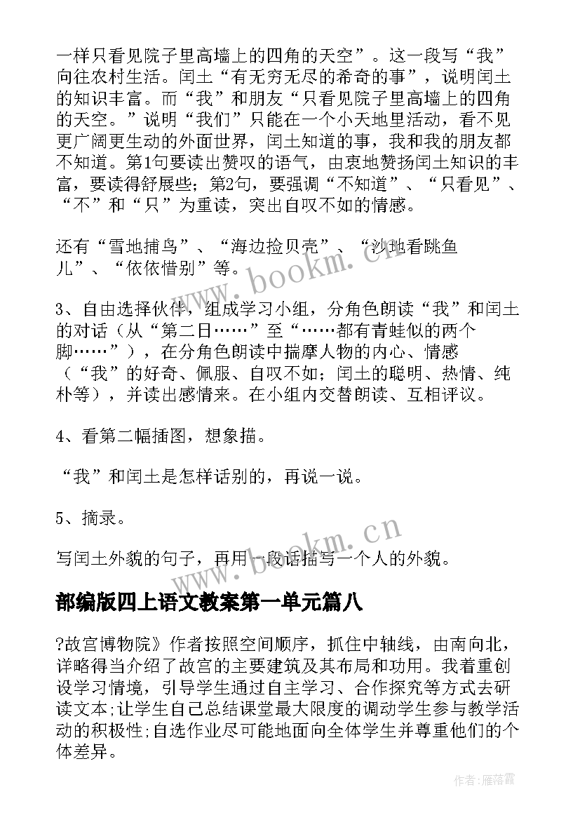 最新部编版四上语文教案第一单元 部编版四上语文教案(大全15篇)