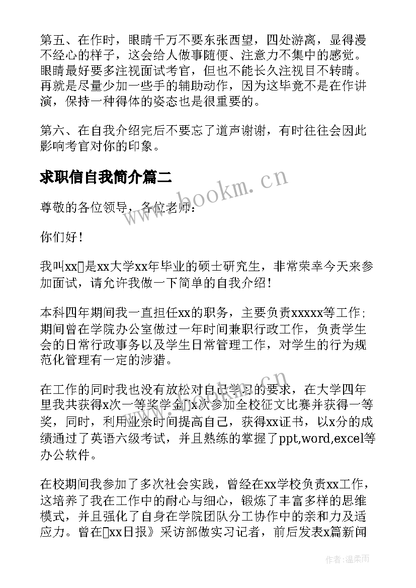 最新求职信自我简介 求职自我介绍(通用13篇)