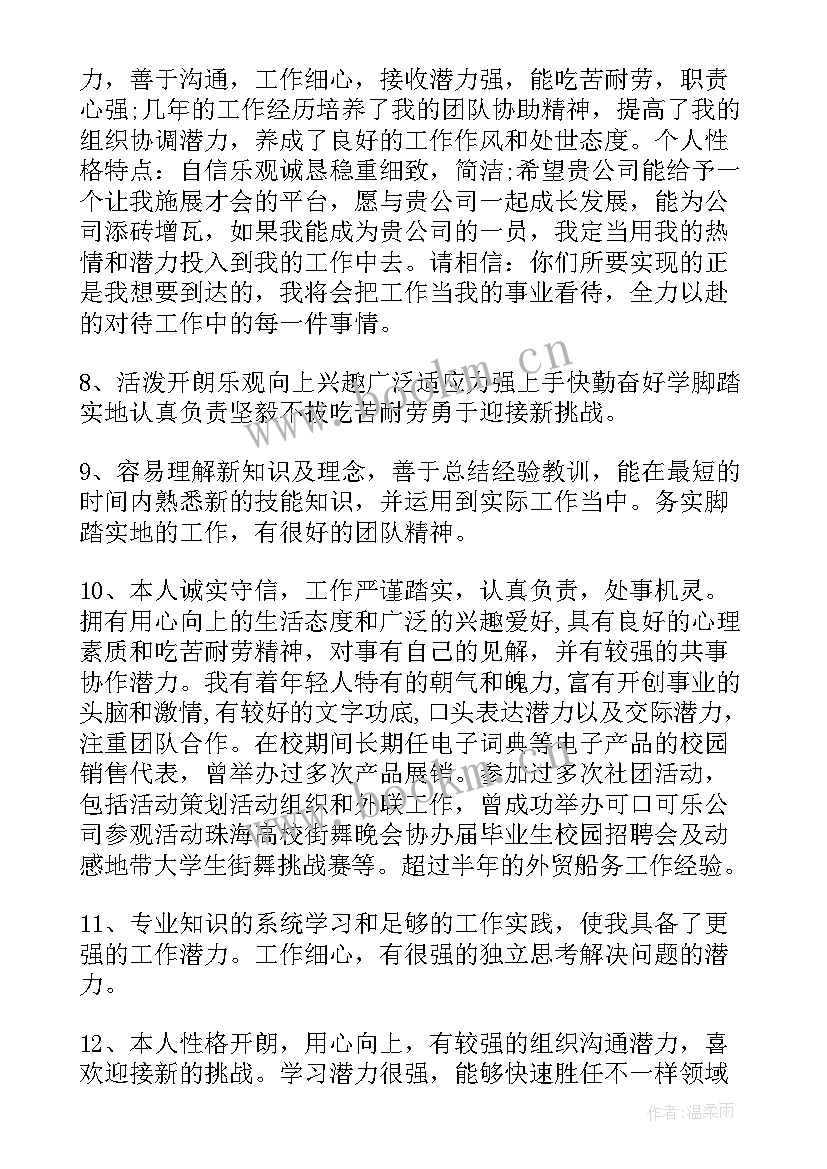 最新求职信自我简介 求职自我介绍(通用13篇)