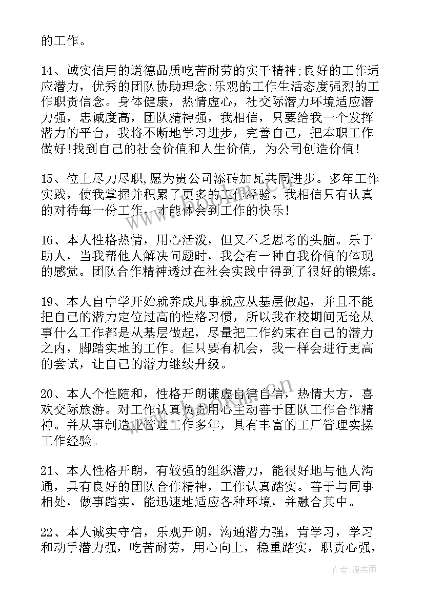 最新求职信自我简介 求职自我介绍(通用13篇)