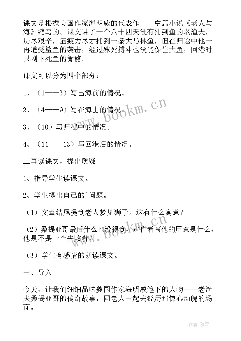 老人与海的教案板书设计(汇总12篇)