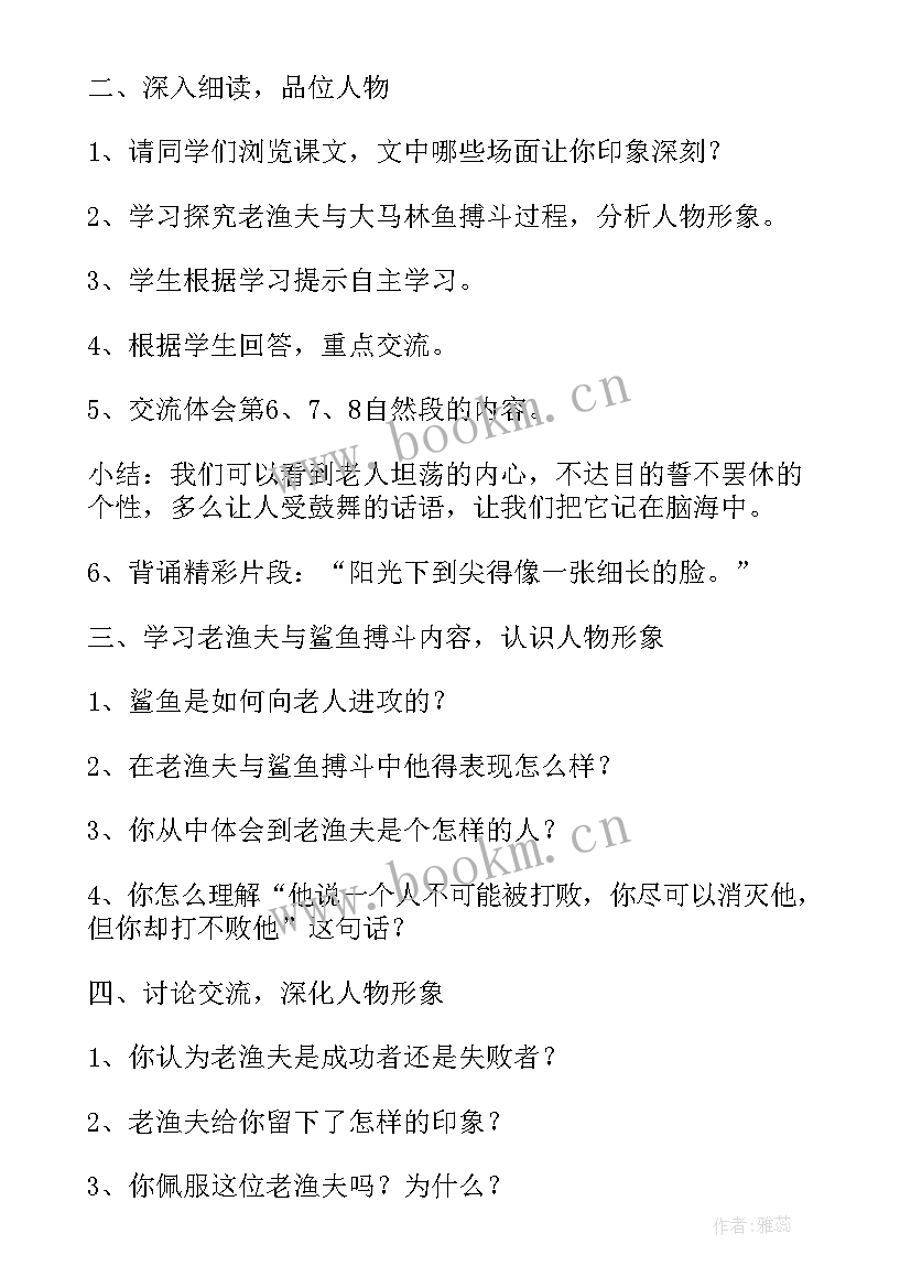 老人与海的教案板书设计(汇总12篇)