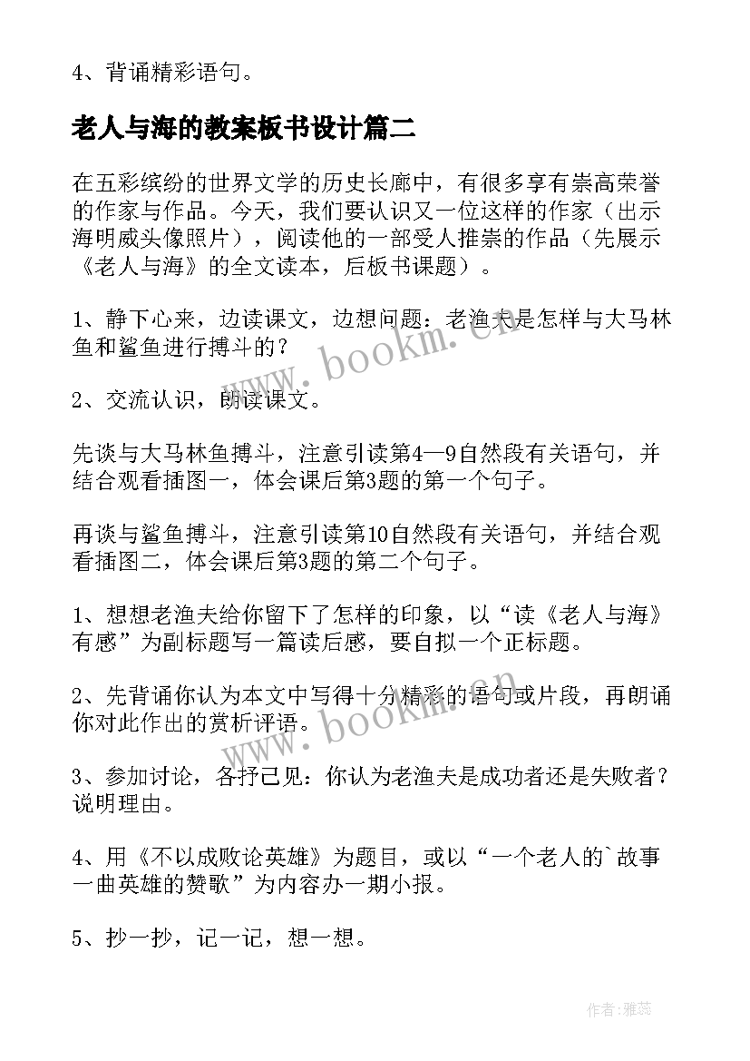 老人与海的教案板书设计(汇总12篇)