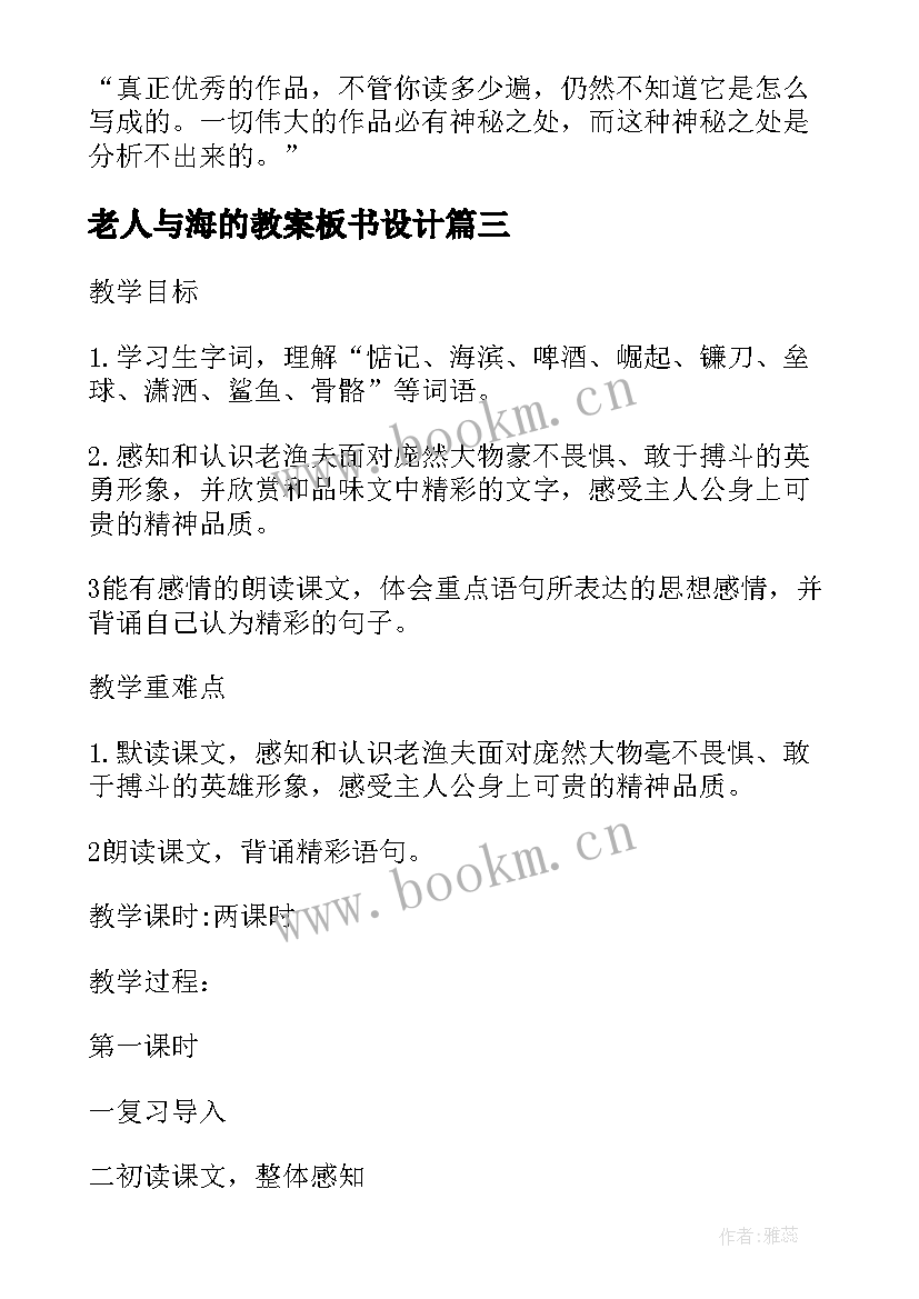 老人与海的教案板书设计(汇总12篇)