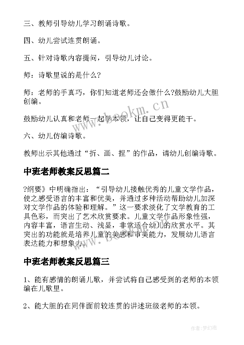 2023年中班老师教案反思 老师早教案中班(精选17篇)