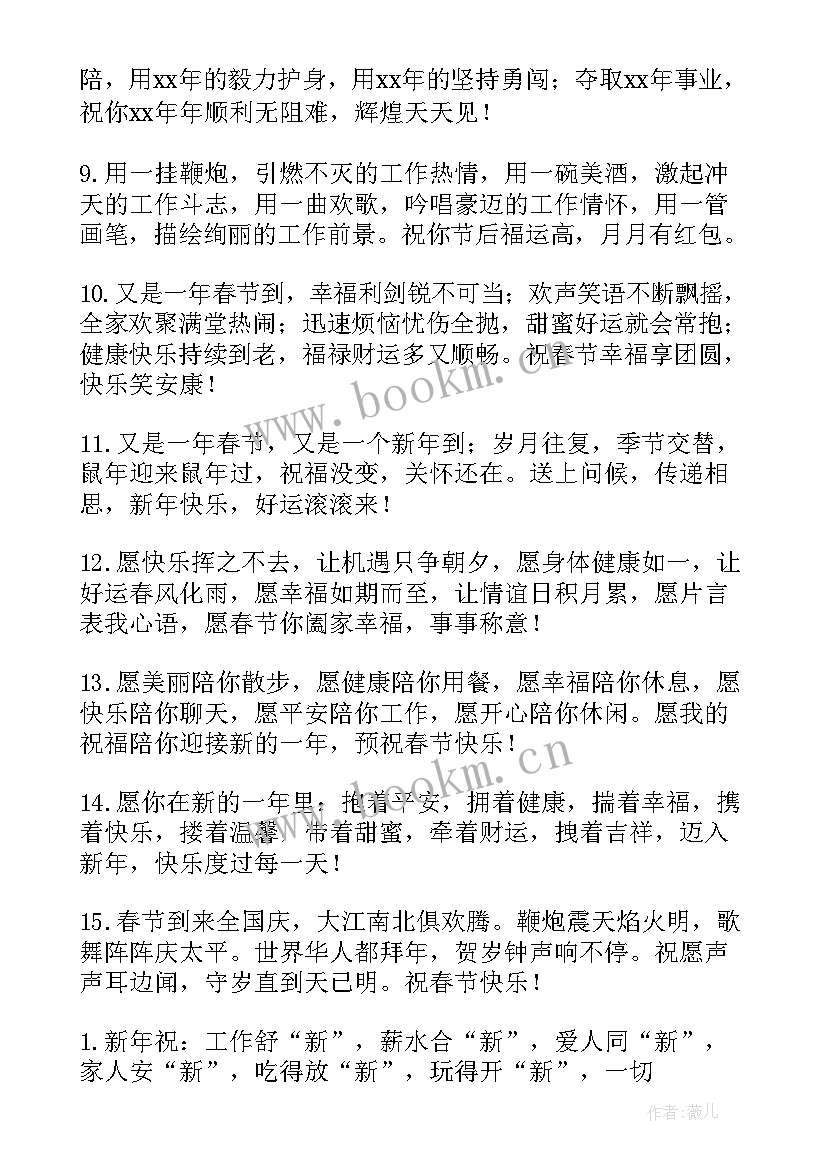 公司老板新年寄语(通用8篇)