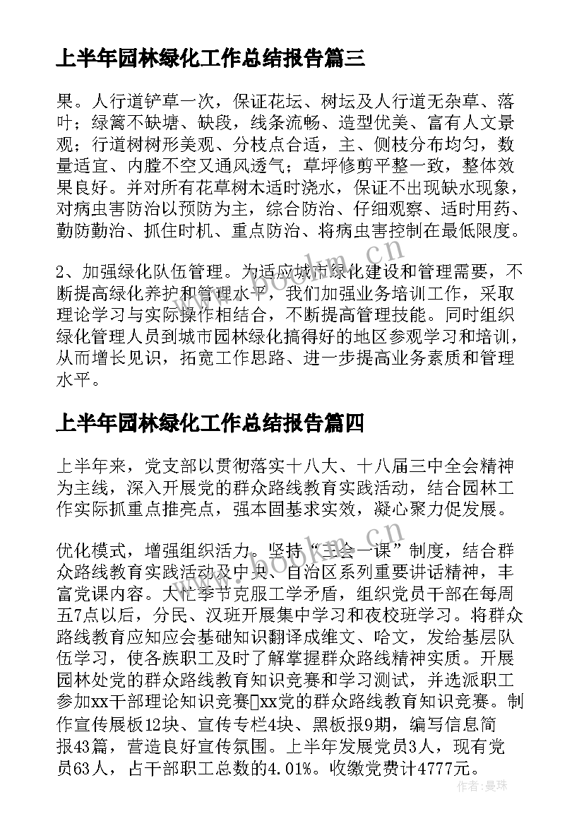 2023年上半年园林绿化工作总结报告 园林绿化上半年工作总结(大全8篇)