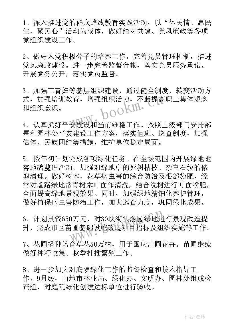 2023年上半年园林绿化工作总结报告 园林绿化上半年工作总结(大全8篇)