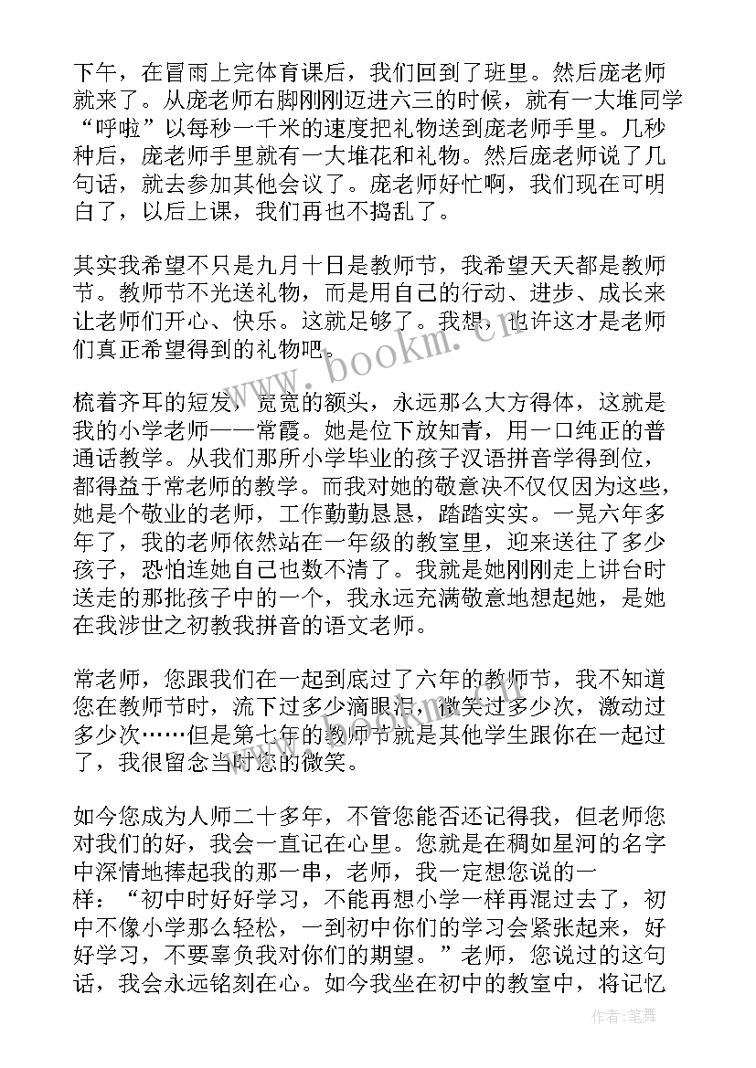 最新愉快的教师节日记 愉快的教师节黑板报(通用8篇)