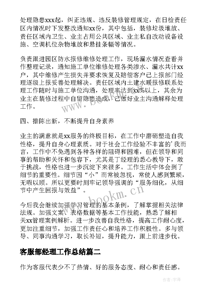 最新客服部经理工作总结(优质6篇)