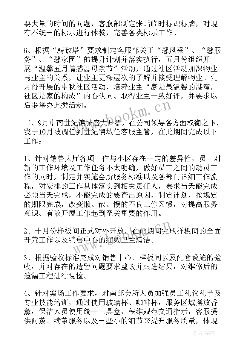 最新客服部经理工作总结(优质6篇)