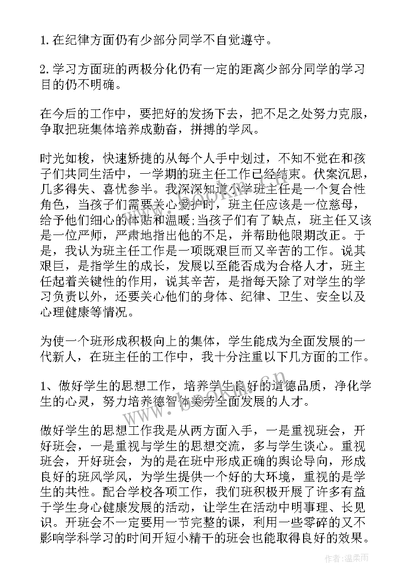 六年级班务工作活动计划(实用15篇)